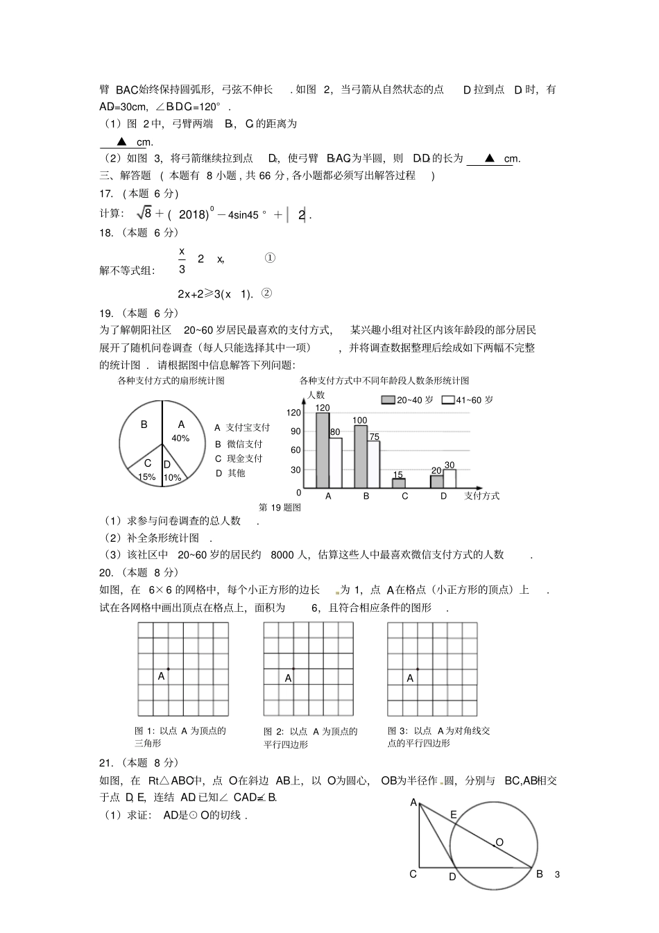 浙江金华、丽水2018年中考数学真题试题含答案_第3页