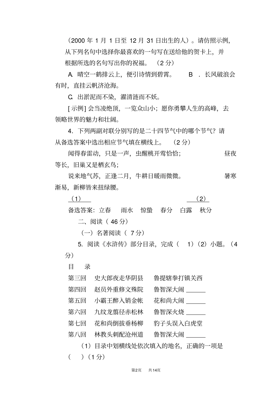 浙江金华、丽水2019年中考语文试题版,含答案_第2页