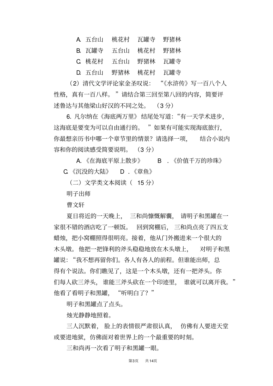 浙江金华、丽水2019年中考语文试题版,含答案_第3页