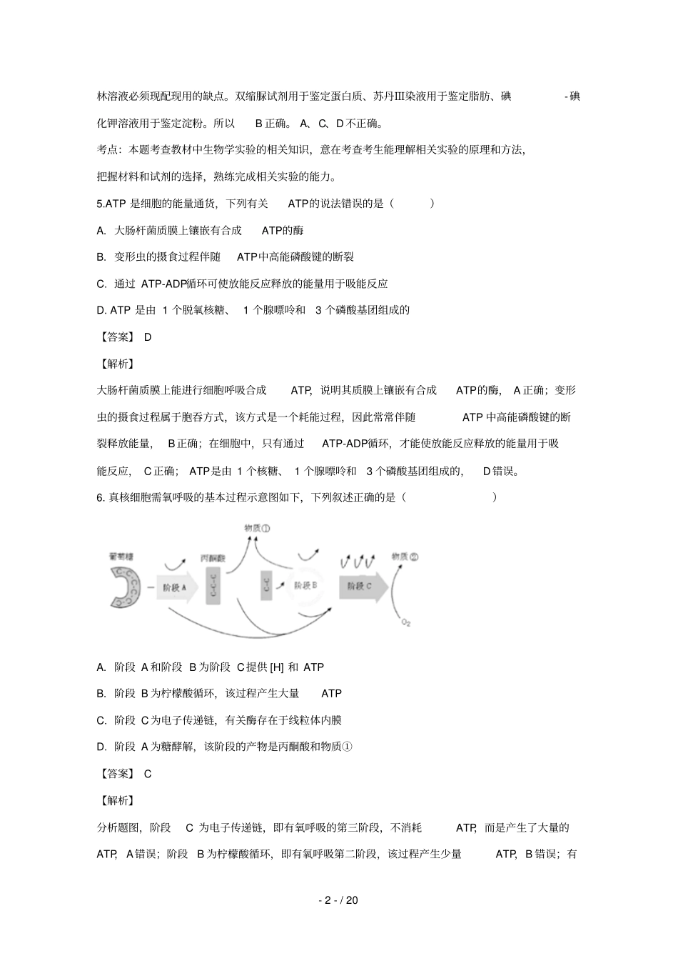 浙江金华一中2017_2018学年高二生物上学期第二次段考试题选考,含解析_第2页