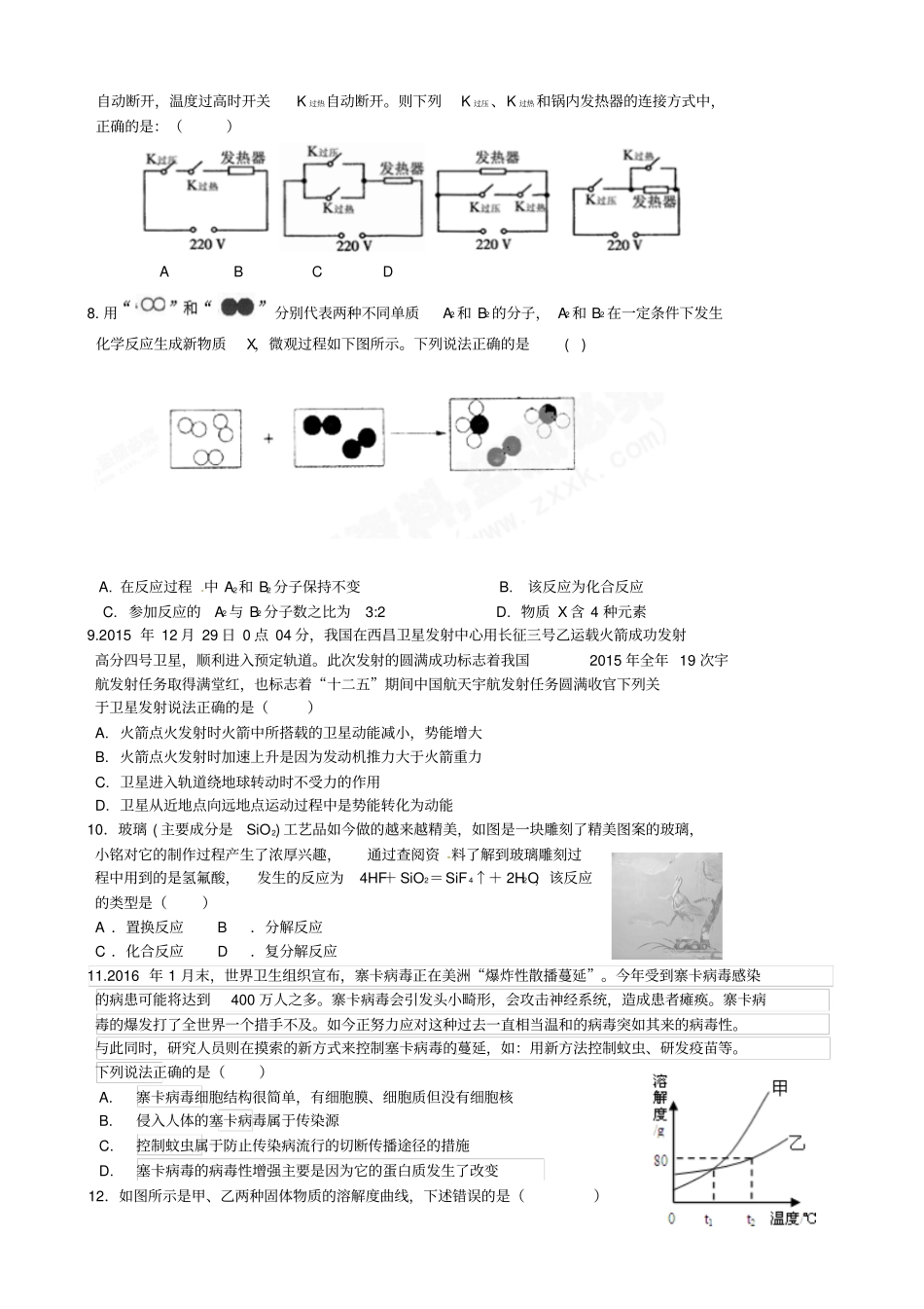 浙江金华三校初中毕业生升学模拟考试科学试题及答案分析_第2页