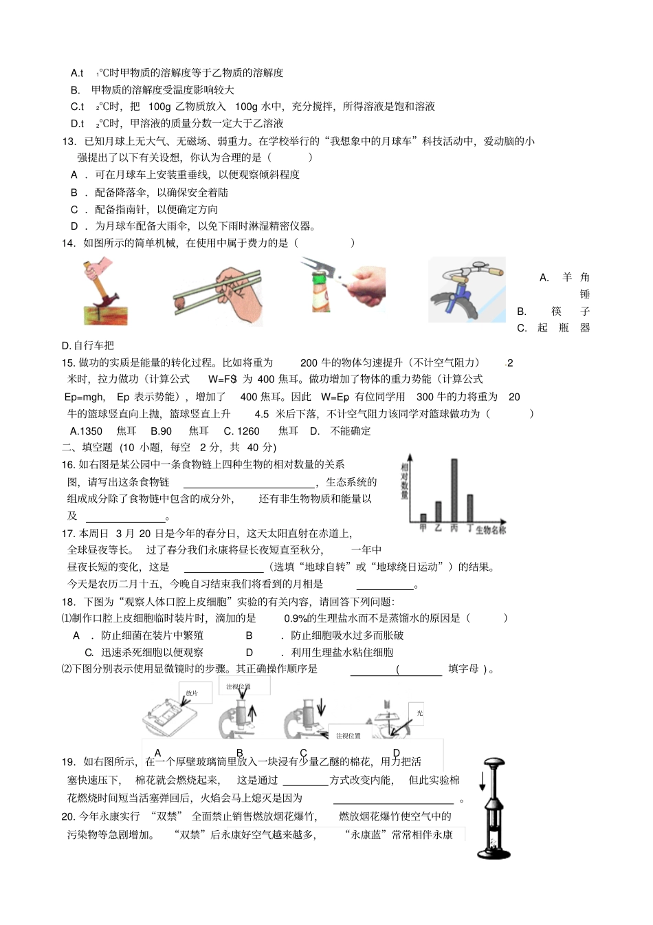 浙江金华三校初中毕业生升学模拟考试科学试题及答案分析_第3页