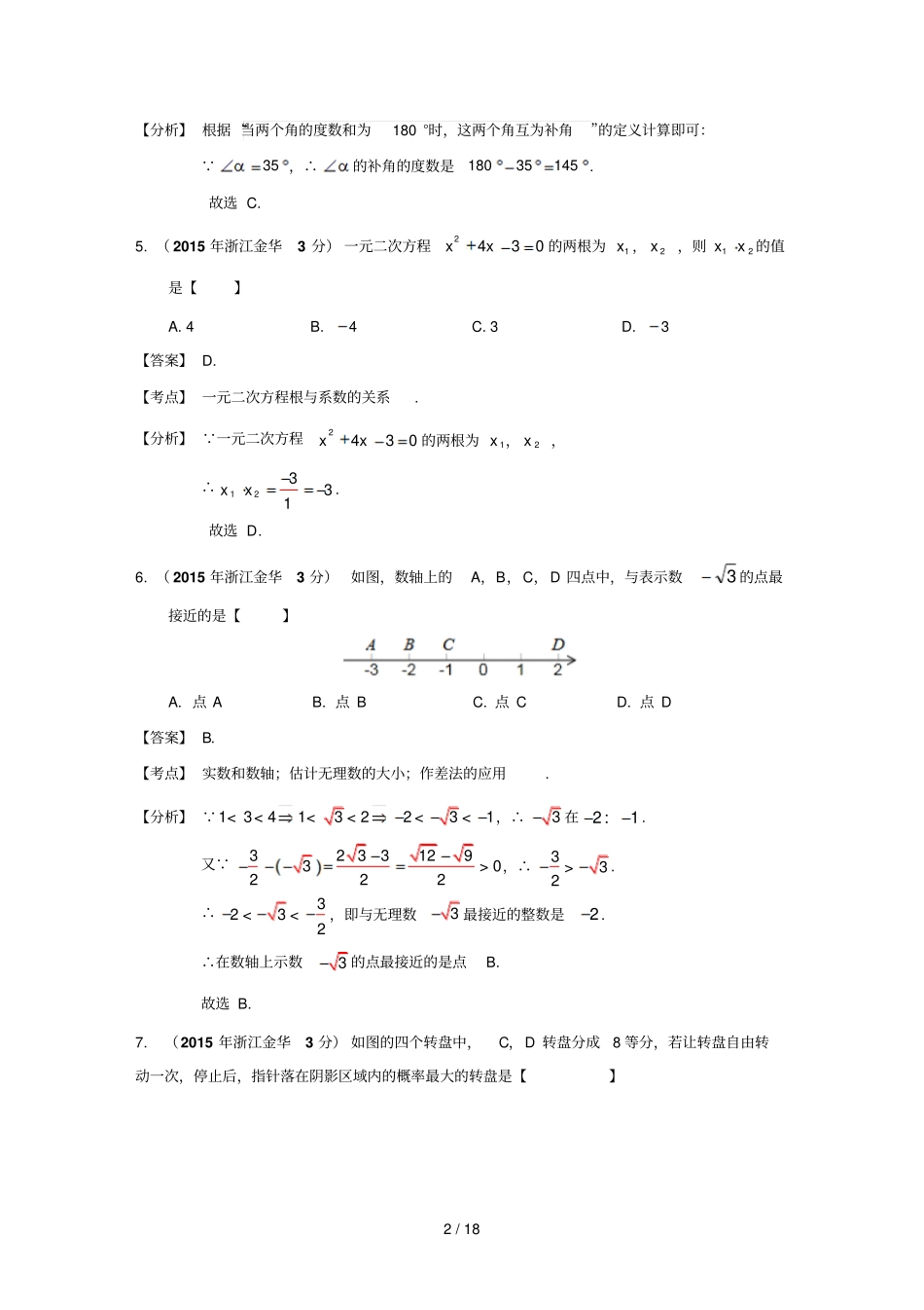 浙江金华中考数学试_第2页