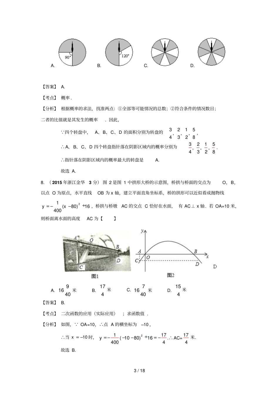 浙江金华中考数学试_第3页