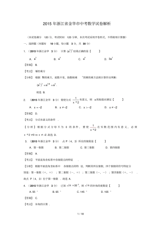 浙江金华中考数学试