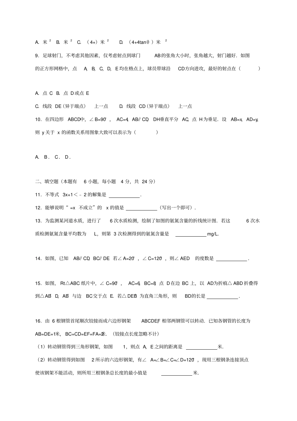浙江金华中考数学试卷含答案解析_第2页