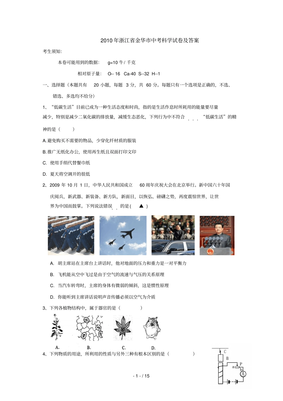 浙江金华中考科学试题_第1页