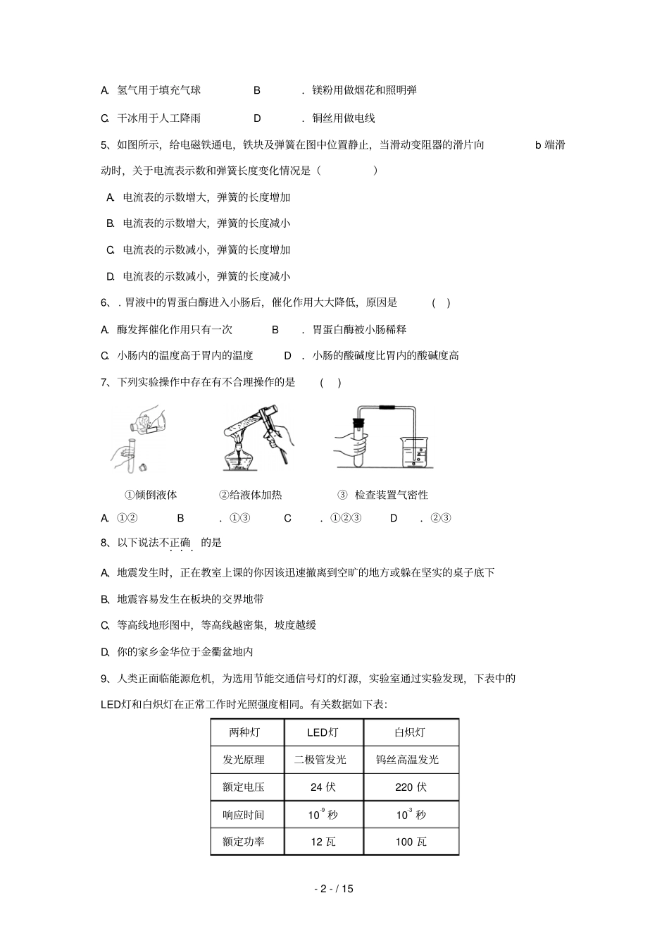 浙江金华中考科学试题_第2页