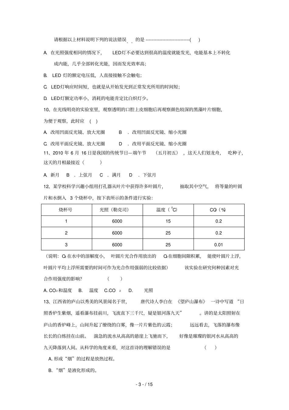 浙江金华中考科学试题_第3页