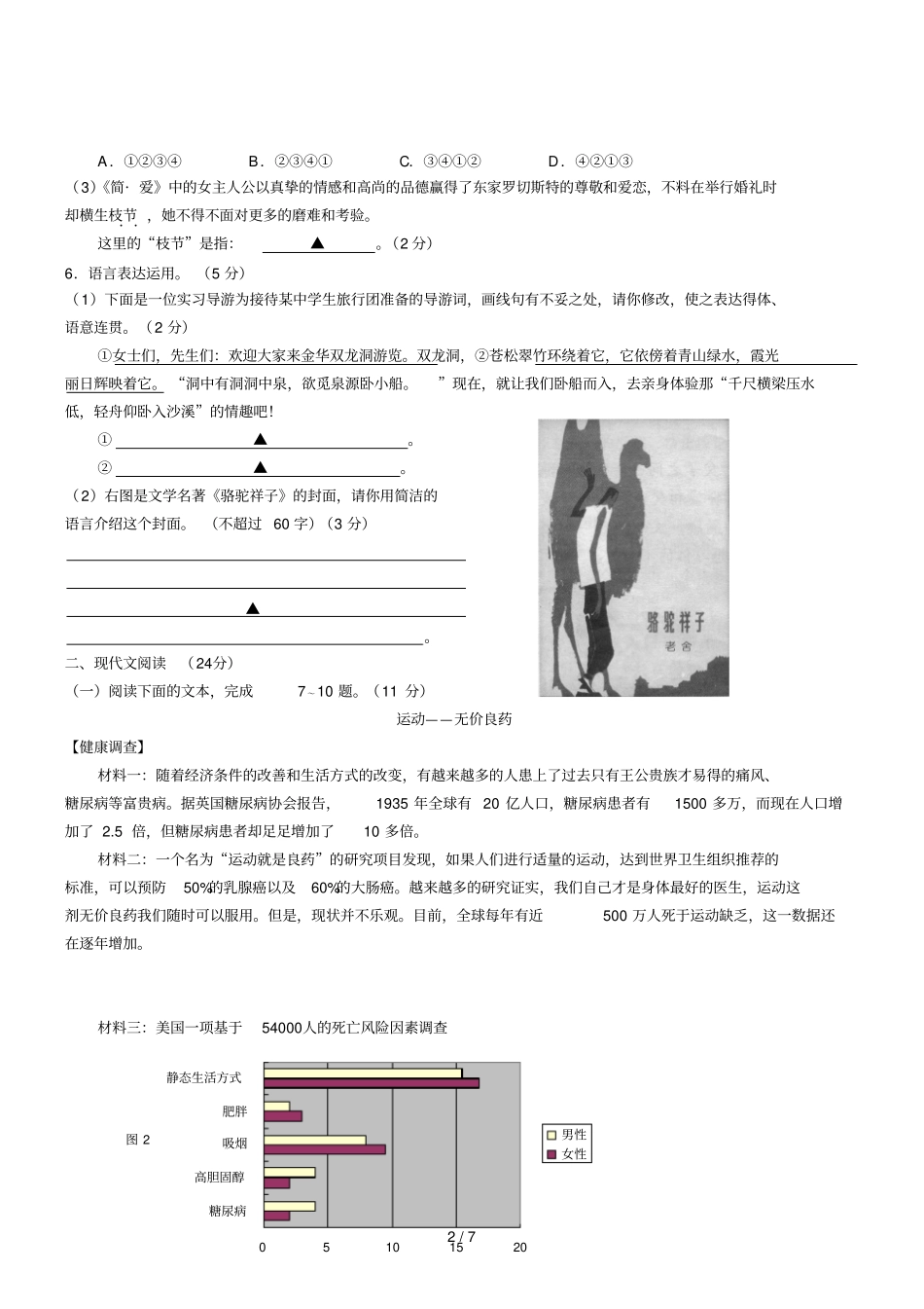 浙江金华中考语文试题版,含答案_第2页