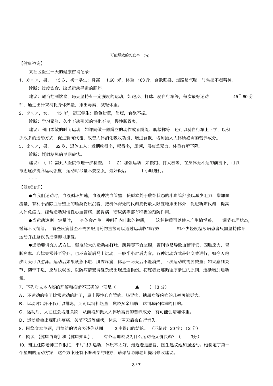 浙江金华中考语文试题版,含答案_第3页