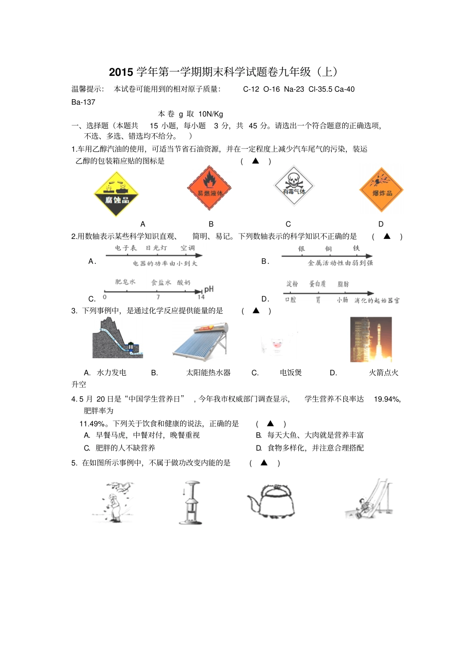 浙江金华十六中2016届九年级上学期期末考试科学试卷分析_第1页