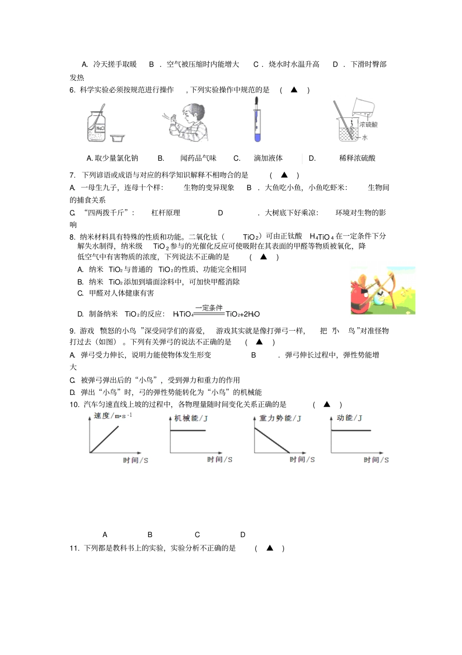 浙江金华十六中2016届九年级上学期期末考试科学试卷分析_第2页