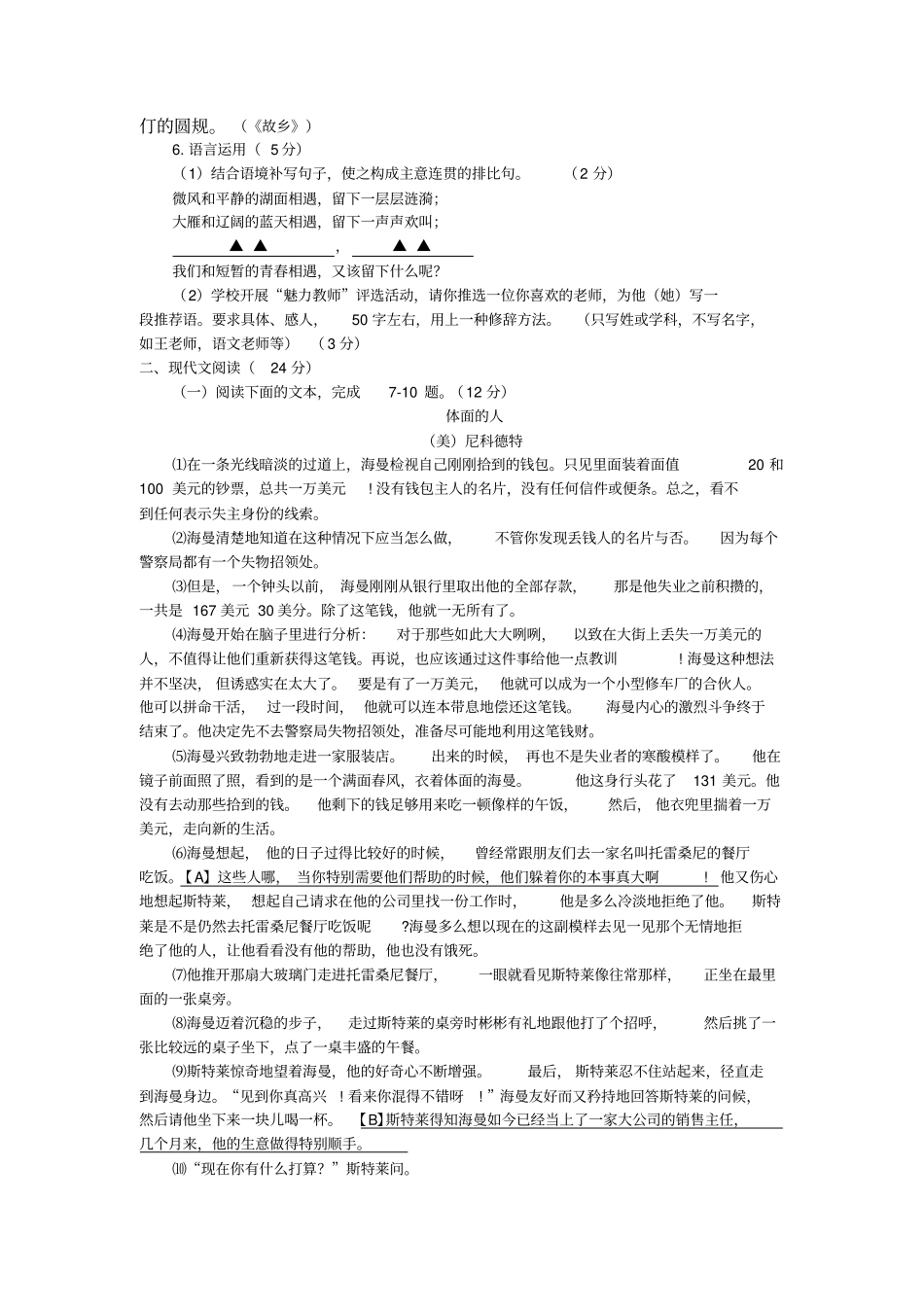 浙江金华十六中2016届九年级上学期期末考试语文试卷分析_第2页