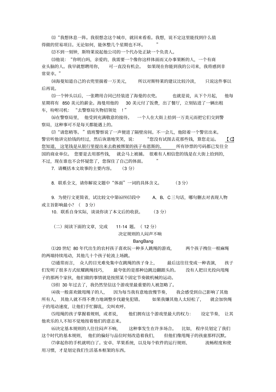 浙江金华十六中2016届九年级上学期期末考试语文试卷分析_第3页