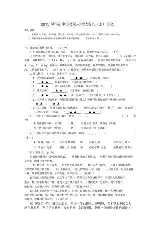 浙江金华十六中2016届九年级上学期期末考试语文试卷分析