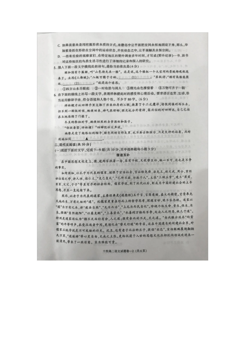 浙江金华十校2017-2018学年高二语文下学期期末联考试题_第2页