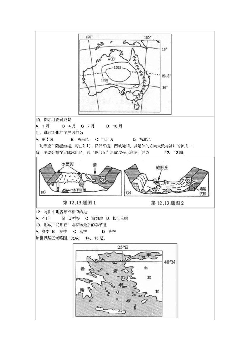 浙江金华十校2019-2020学年高二上学期期末地理试题含答案_第3页