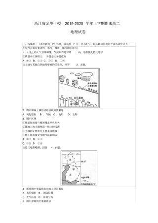 浙江金华十校2019-2020学年高二上学期期末地理试题含答案