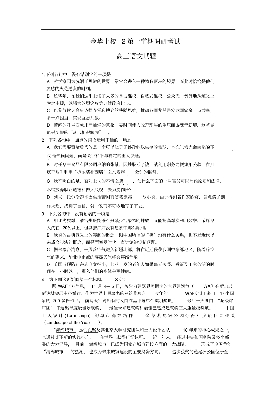 浙江金华十校高三期末考试语文_第1页