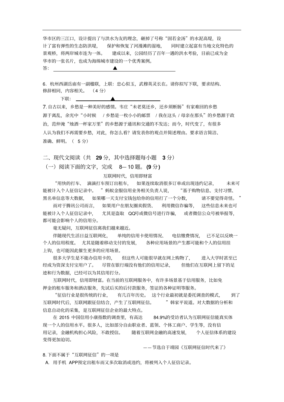 浙江金华十校高三期末考试语文_第2页