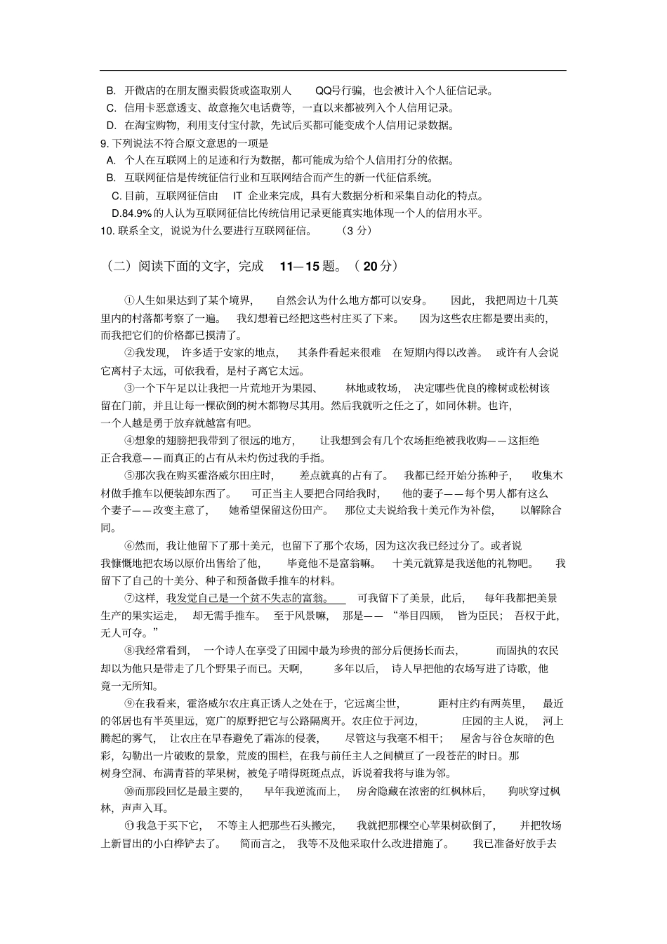 浙江金华十校高三期末考试语文_第3页