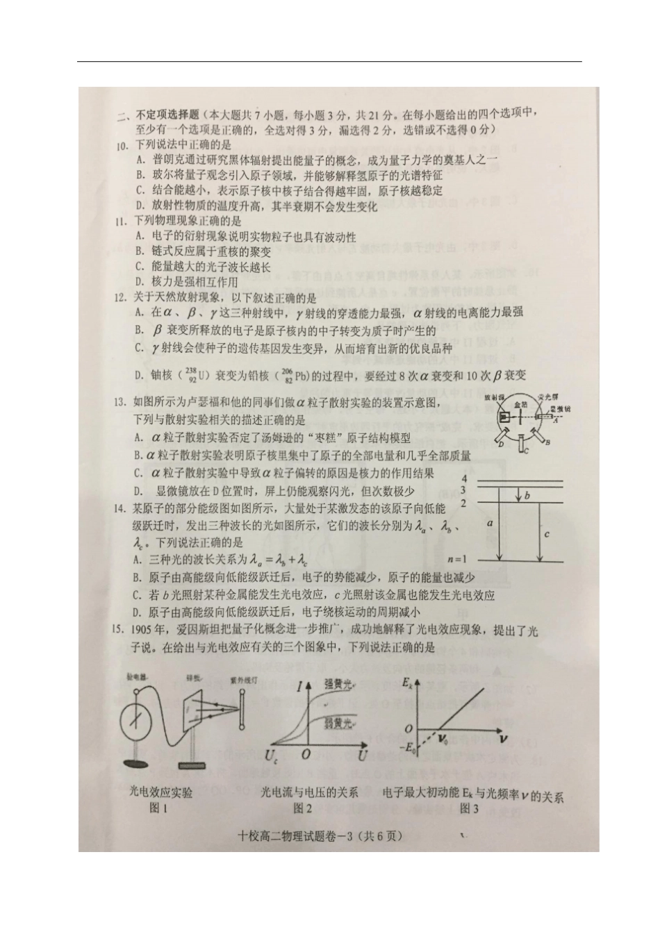 浙江金华十校高二物理下学期期末考试试题扫描版_第3页