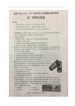 浙江金华十校高二物理下学期期末考试试题扫描版
