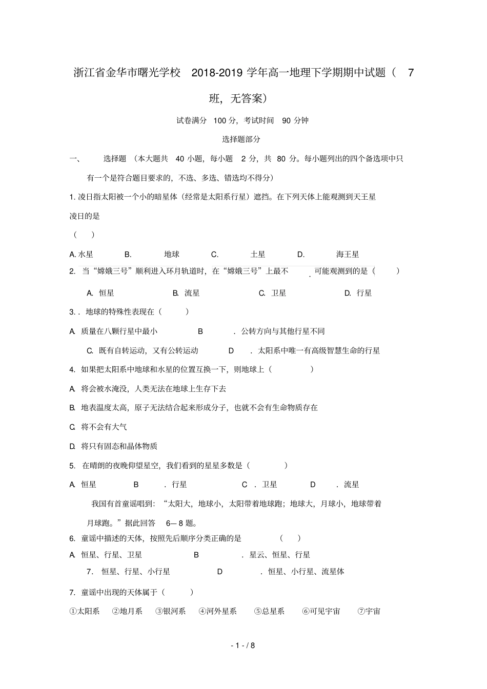 浙江金华曙光学校2018_2019学年高一地理下学期期中试题7班_第1页