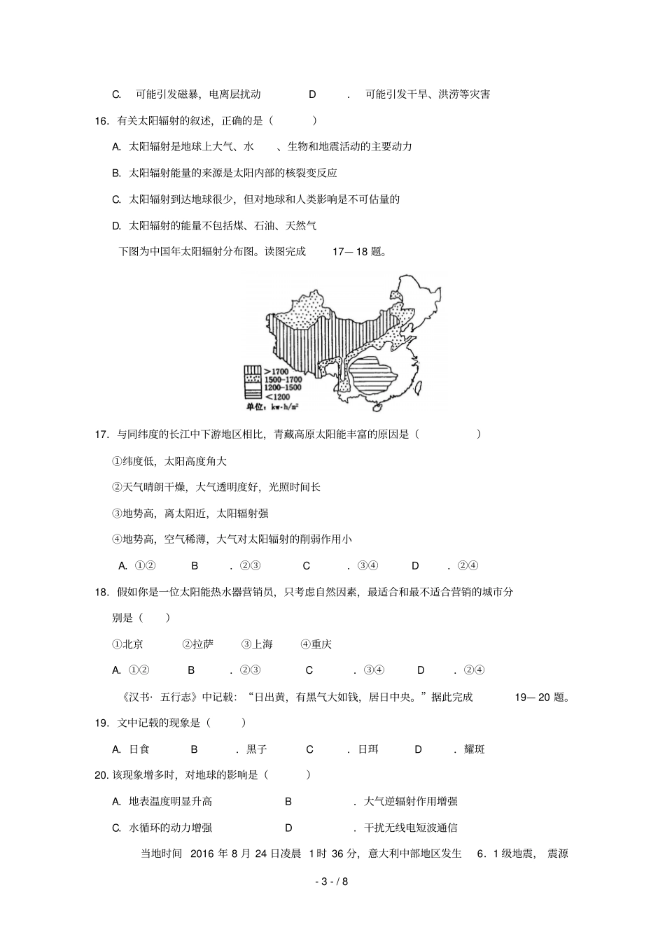 浙江金华曙光学校2018_2019学年高一地理下学期期中试题7班_第3页