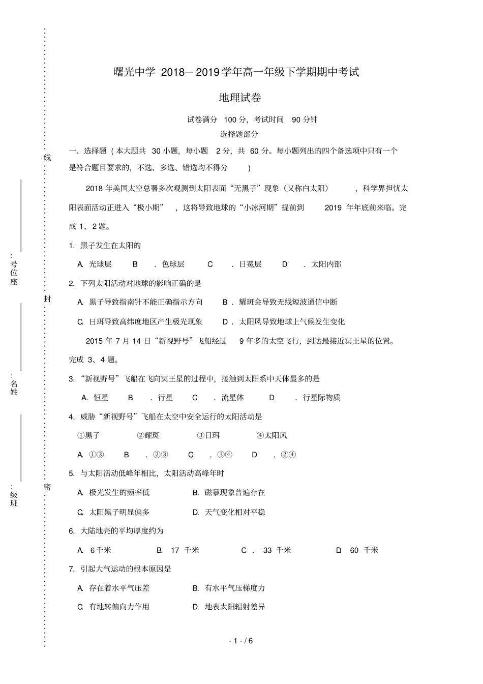 浙江金华曙光学校2018_2019学年高一地理下学期期中试题无答案_第1页