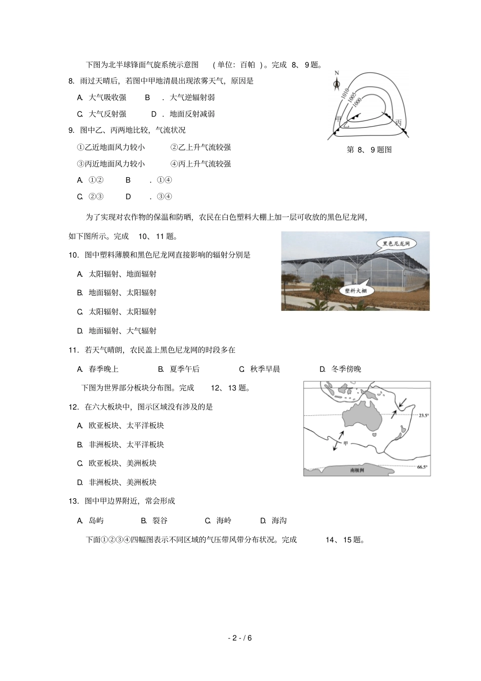 浙江金华曙光学校2018_2019学年高一地理下学期期中试题无答案_第2页