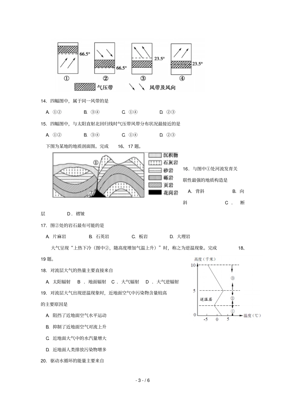 浙江金华曙光学校2018_2019学年高一地理下学期期中试题无答案_第3页