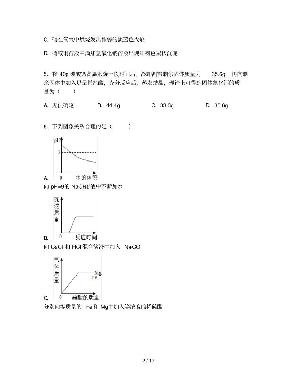 浙江金华浦江堂头中学中考化学一模试卷含解析_第2页