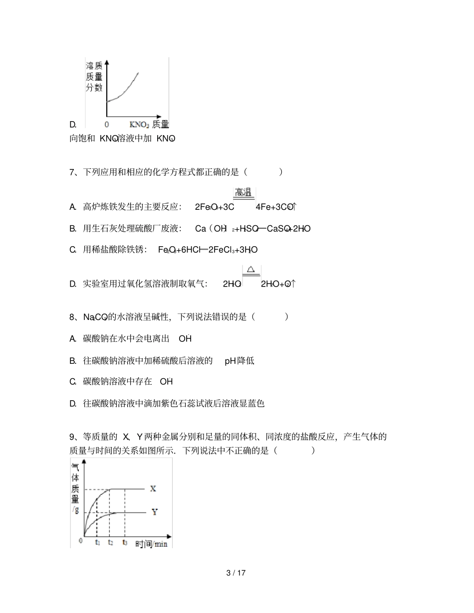 浙江金华浦江堂头中学中考化学一模试卷含解析_第3页