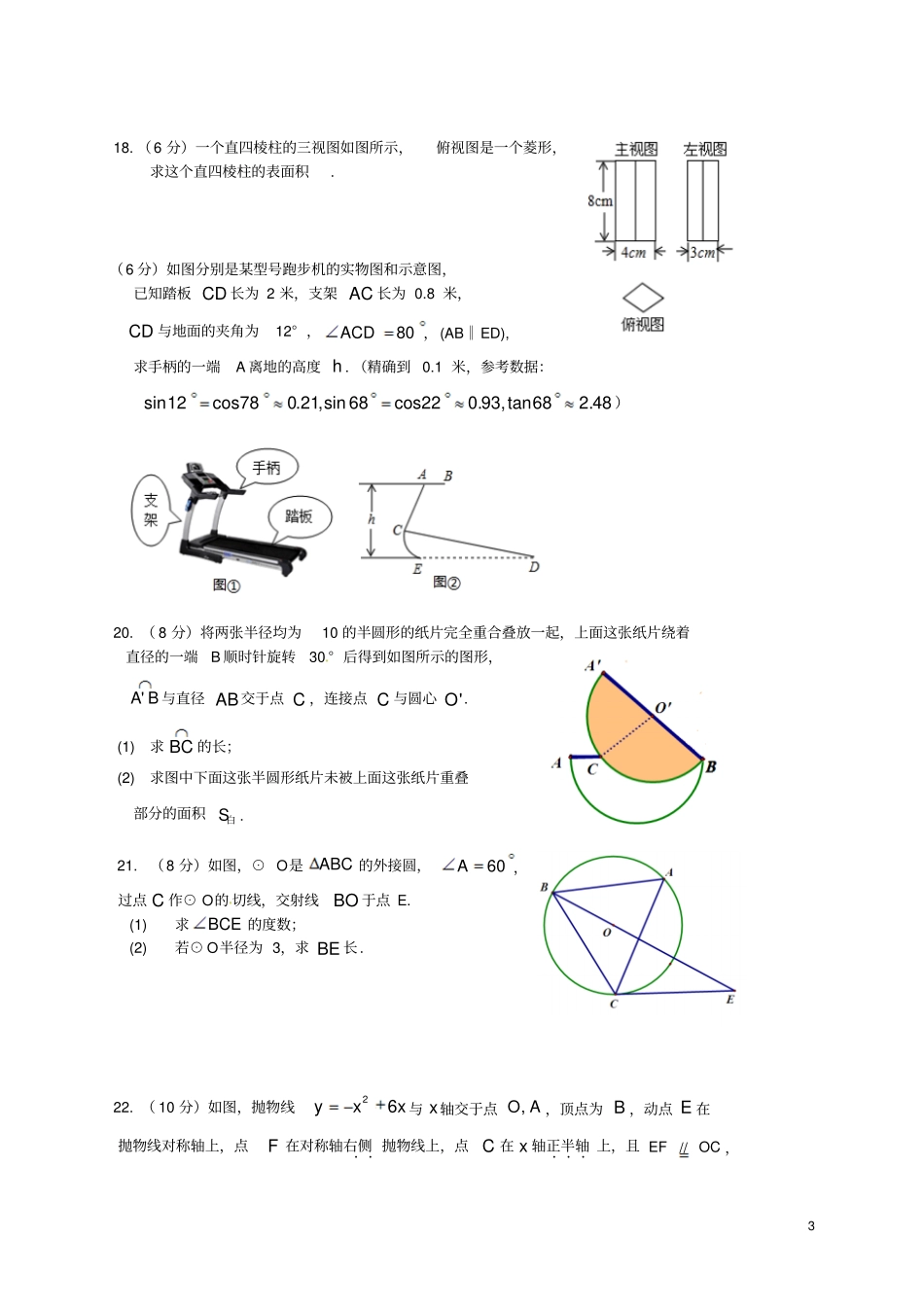 浙江金华第十六中学2016届九年级数学上学期期末考试试题浙教版汇总_第3页