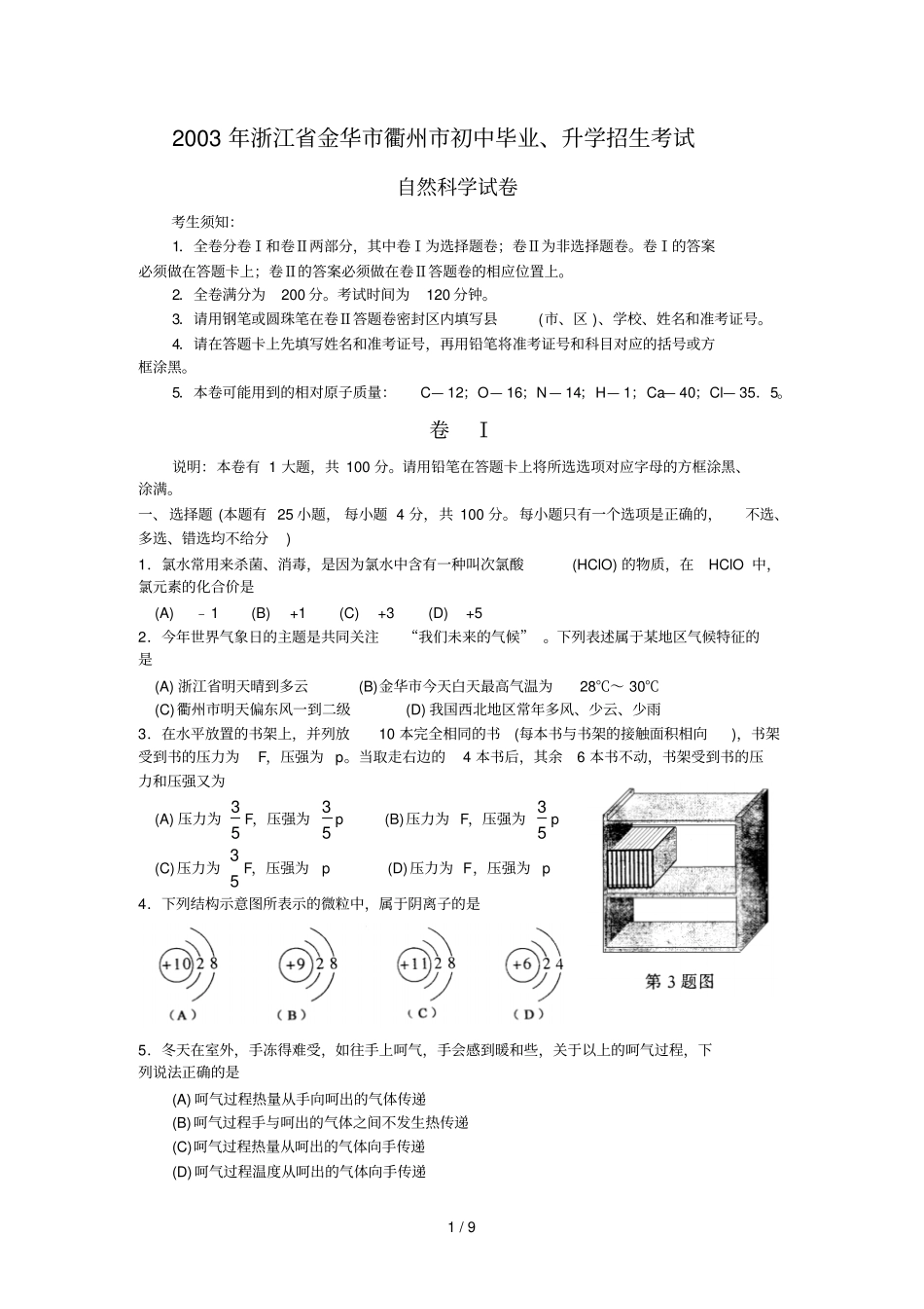 浙江金华自然中_第1页