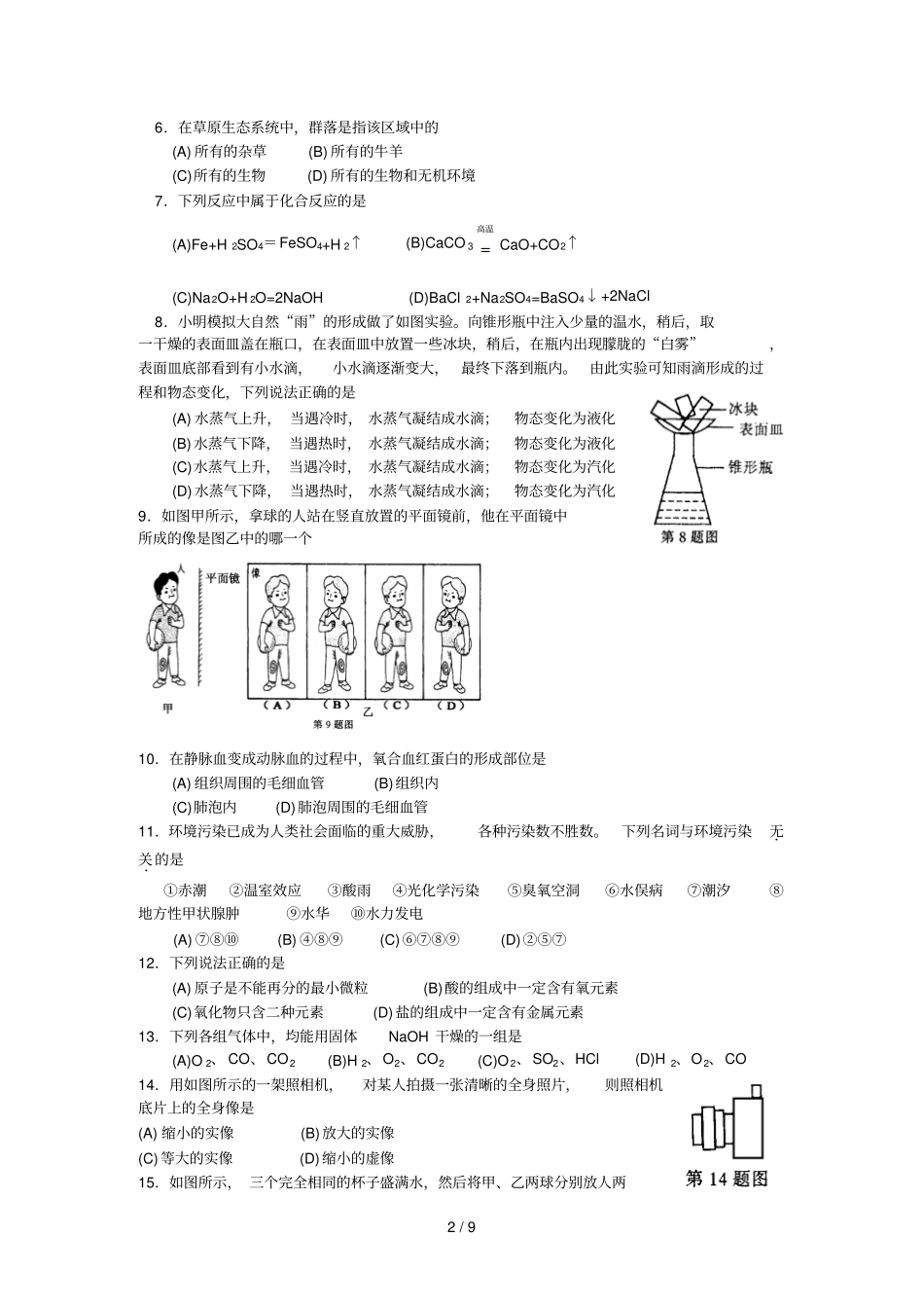 浙江金华自然中_第2页