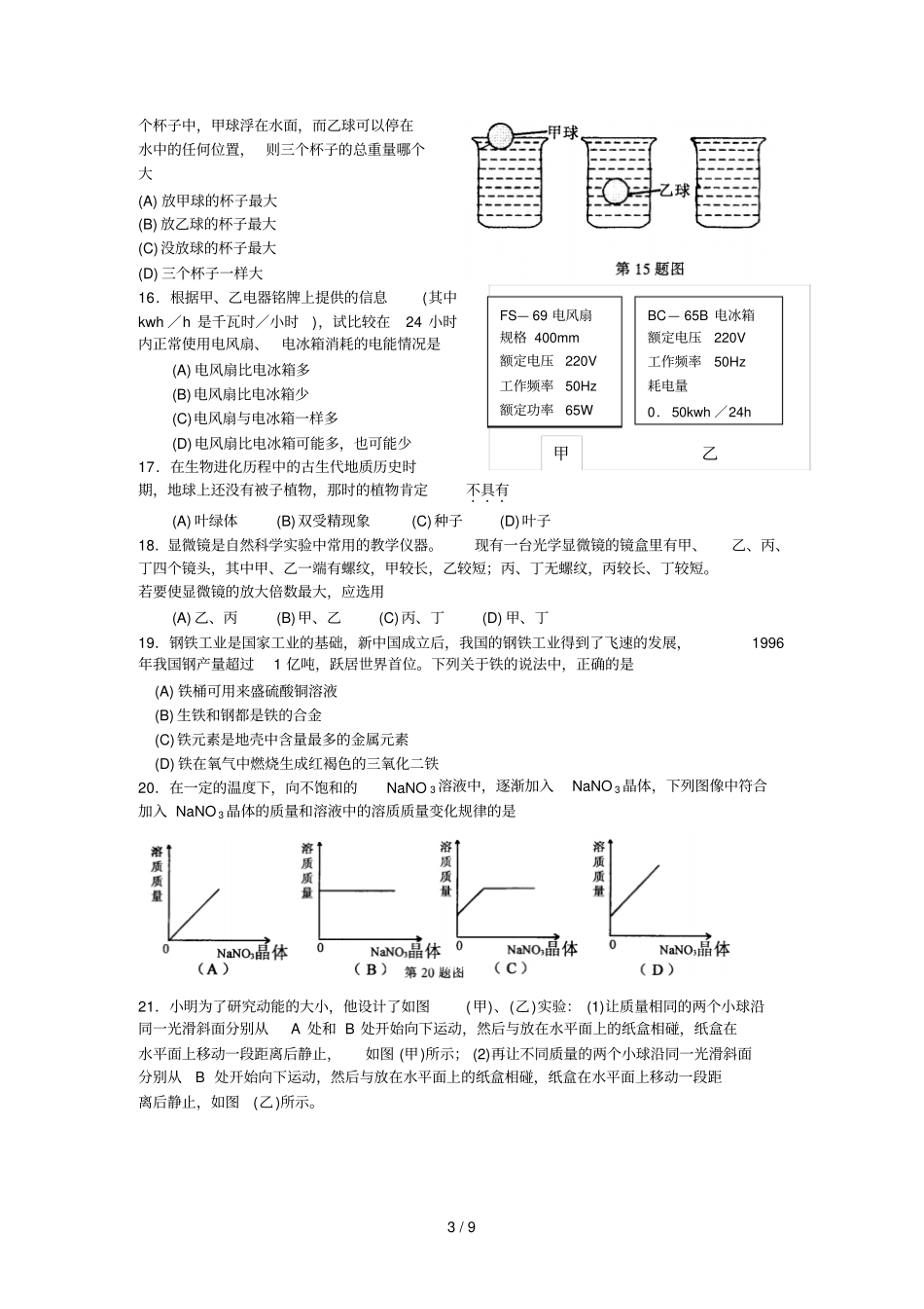 浙江金华自然中_第3页