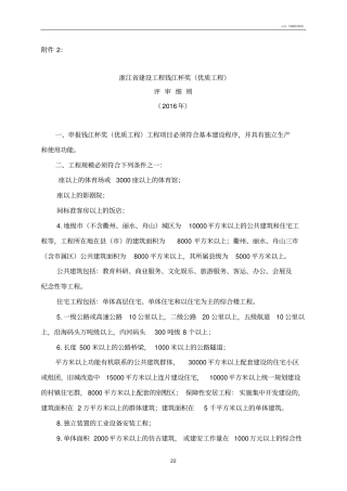 浙江钱江杯评杯标准