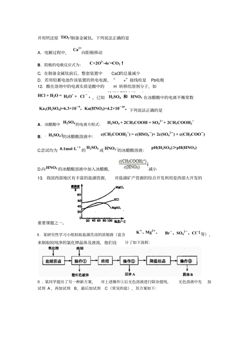 浙江镇海中学2016届高三5月模拟理综化学试题资料_第2页