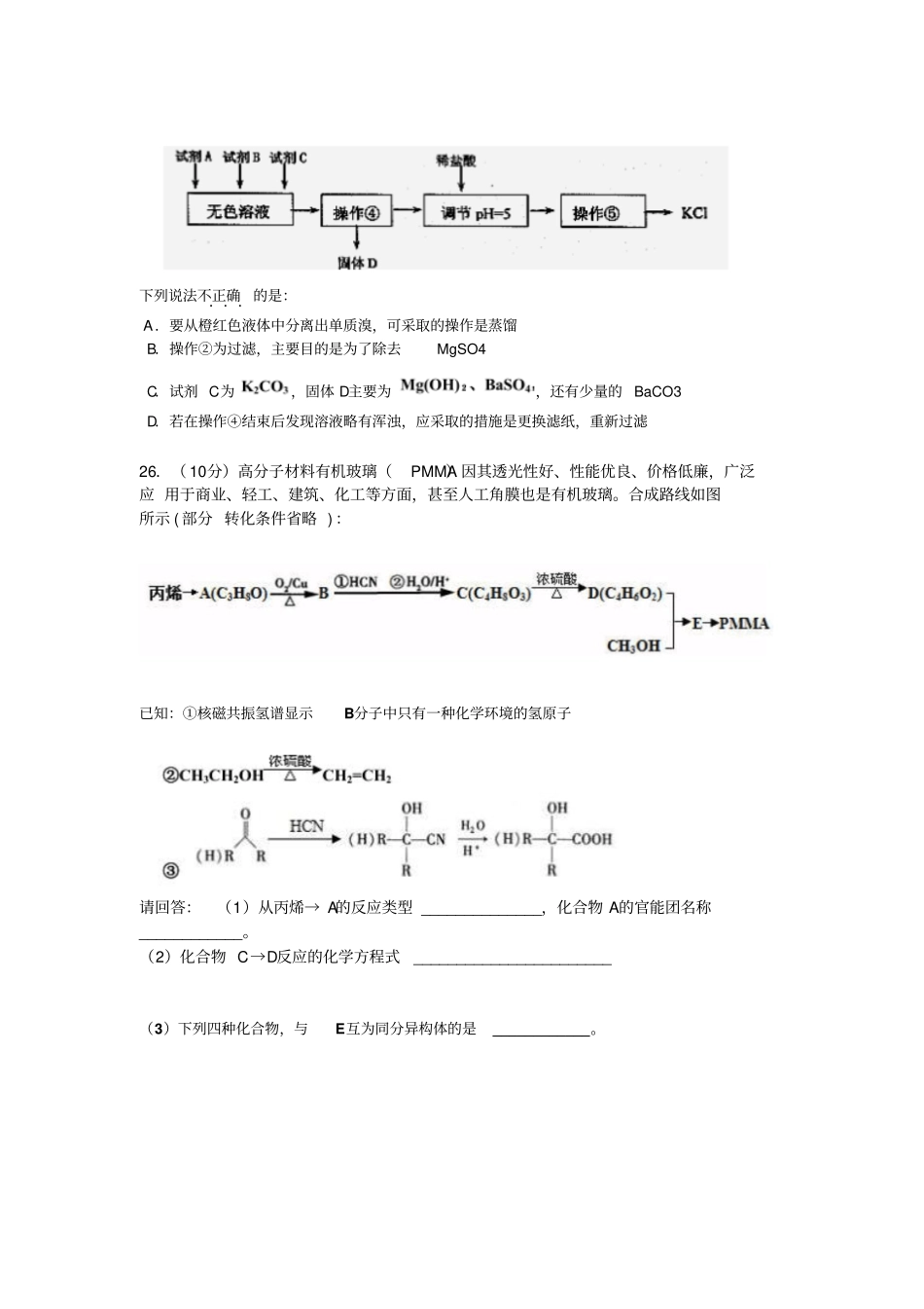 浙江镇海中学2016届高三5月模拟理综化学试题资料_第3页