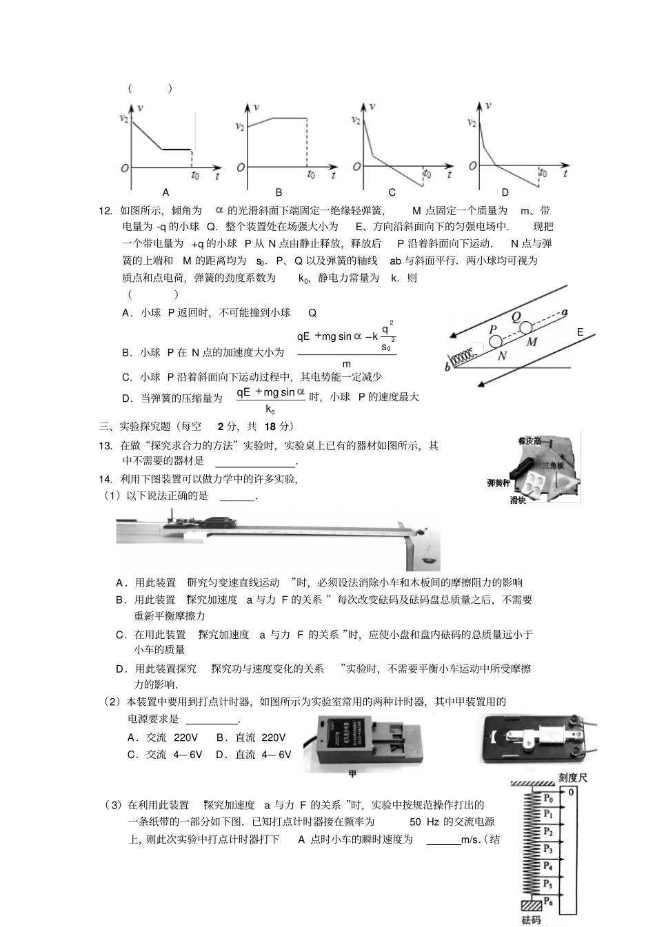 浙江镇海中学2016届高三上学期12月月考物理试题版含答案汇总_第3页