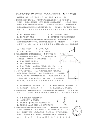 浙江镇海中学2016届高三上学期12月月考物理试题版含答案汇总
