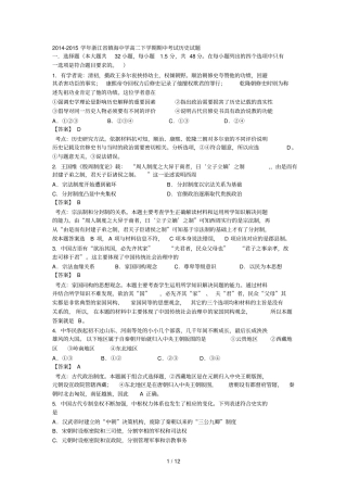 浙江镇海中学学高二下学期期中考试历史试卷含解析