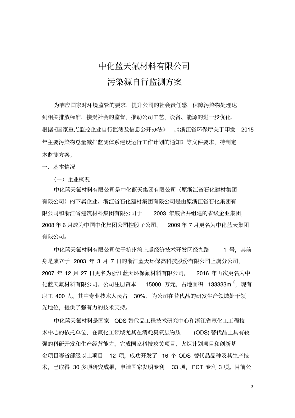 浙江长征化工有限公司_第2页