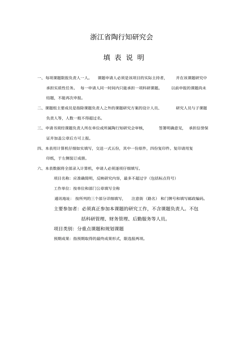 浙江陶行知研究会科研项目_第2页