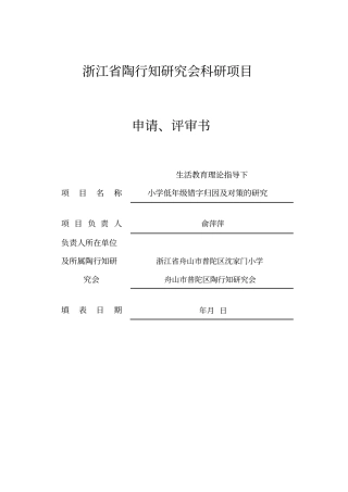 浙江陶行知研究会科研项目