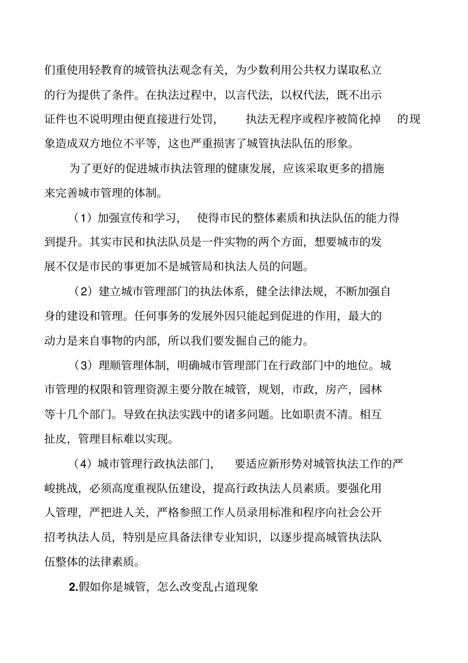 浙江面试真题分析_第2页