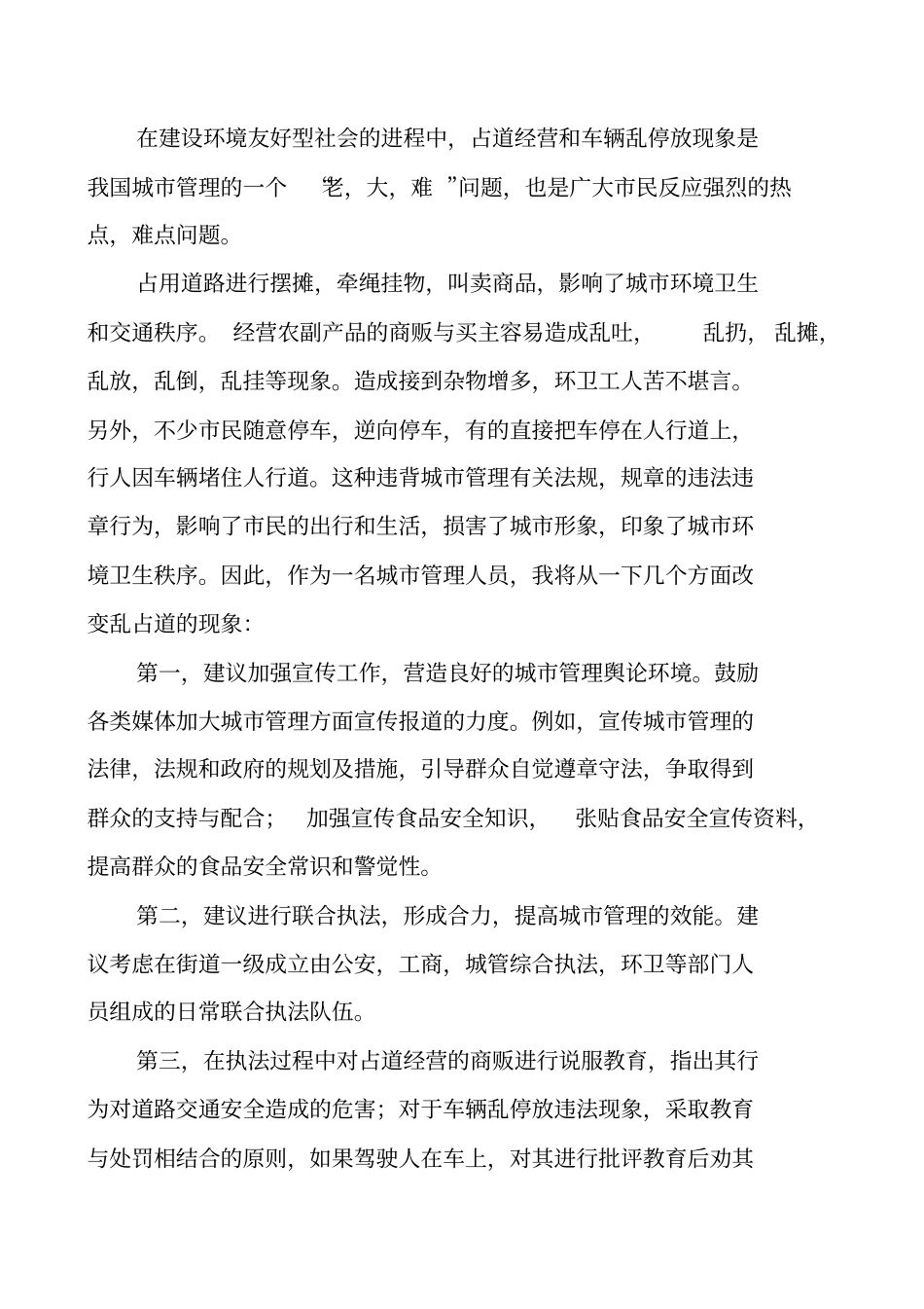 浙江面试真题分析_第3页